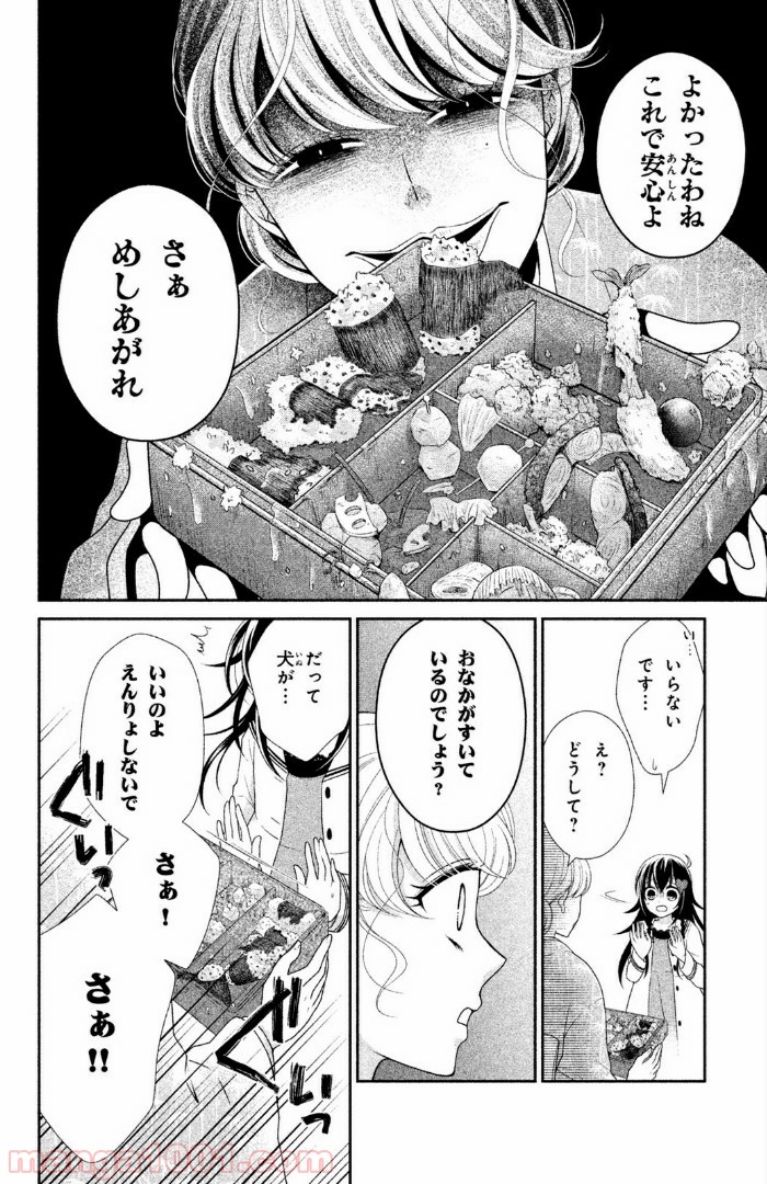 秘密のチャイハロ - 第2話 - Page 40