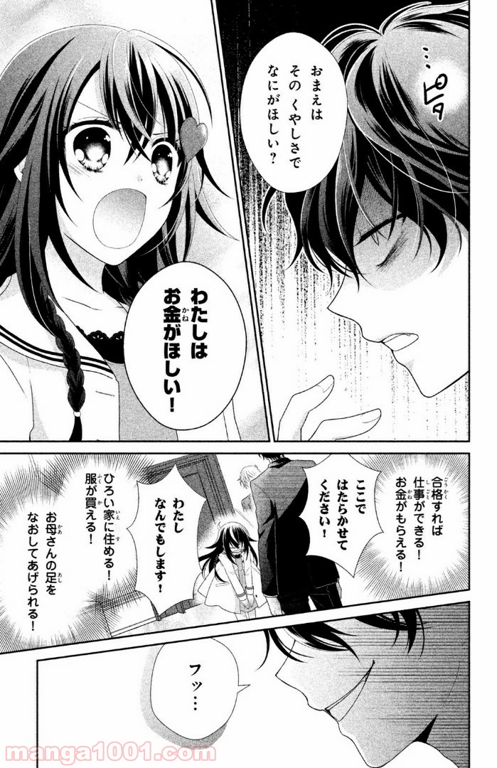 秘密のチャイハロ - 第2話 - Page 5