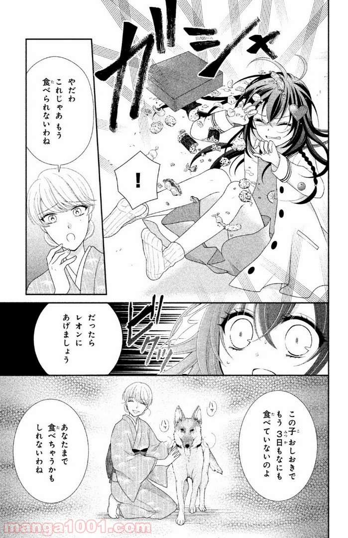 秘密のチャイハロ - 第2話 - Page 41