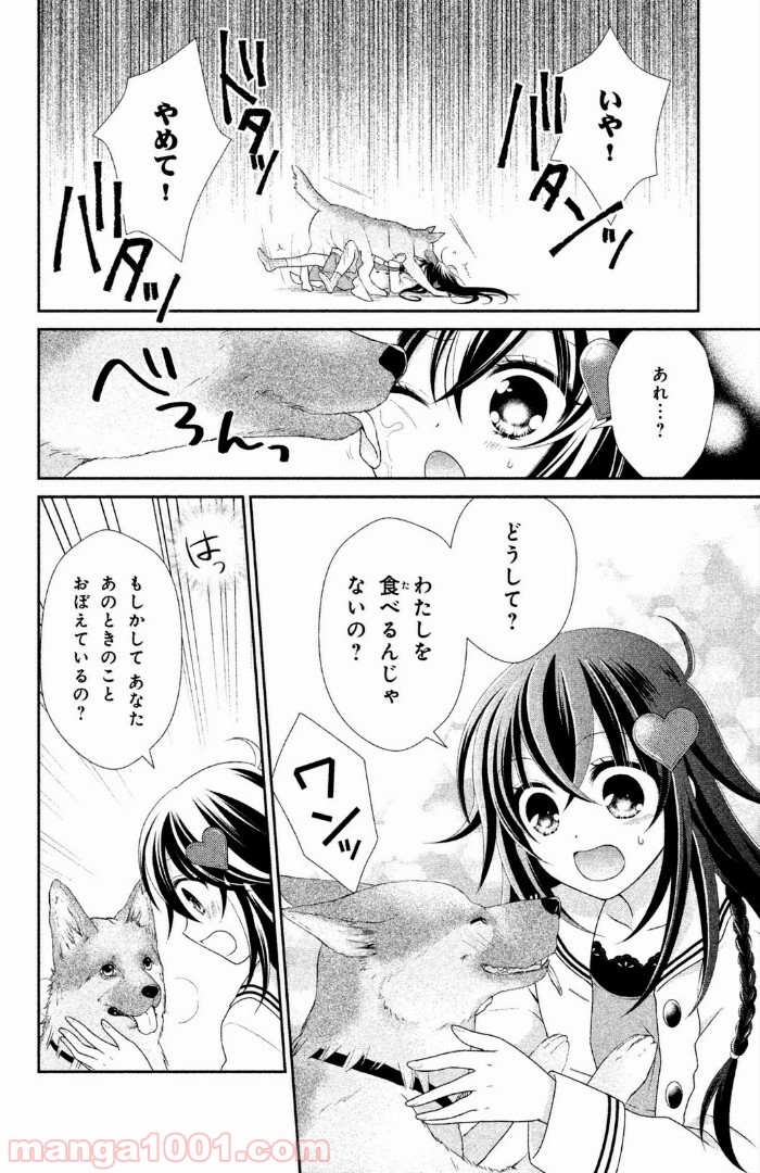 秘密のチャイハロ - 第2話 - Page 44