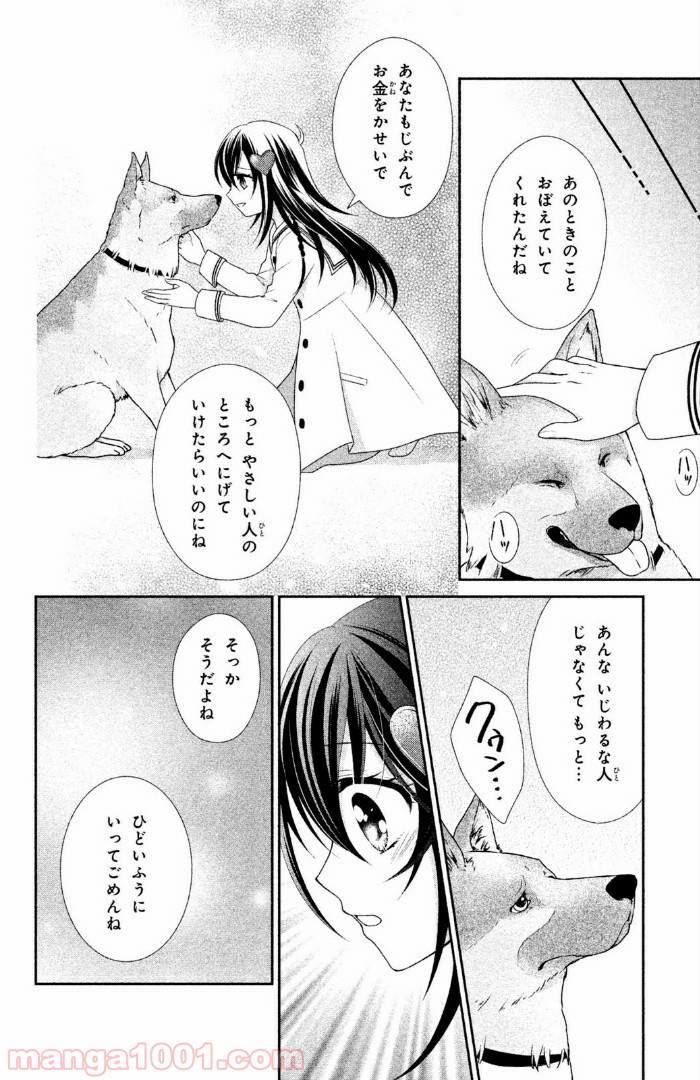 秘密のチャイハロ - 第2話 - Page 46