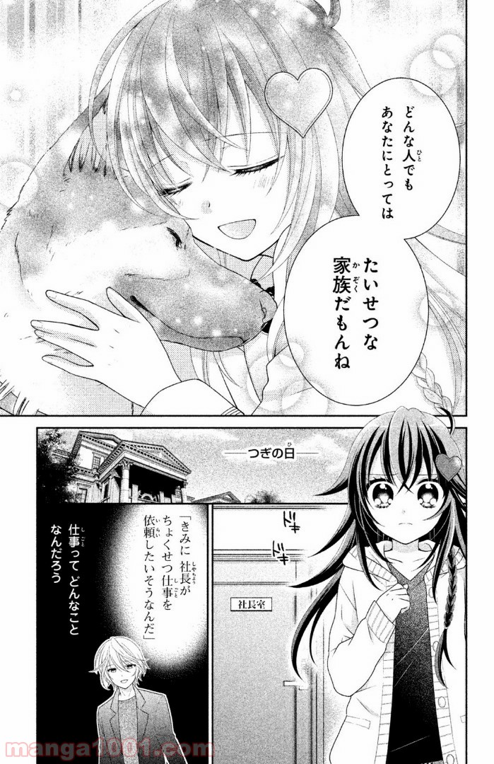 秘密のチャイハロ - 第2話 - Page 47