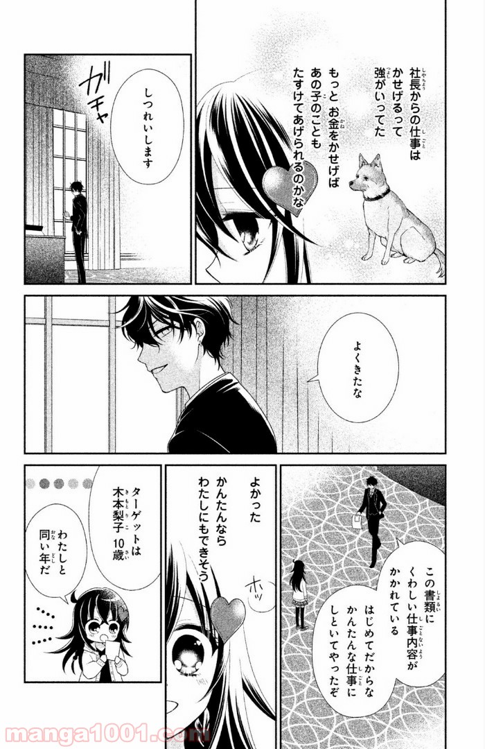 秘密のチャイハロ - 第2話 - Page 48