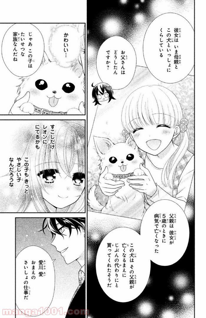 秘密のチャイハロ - 第2話 - Page 49