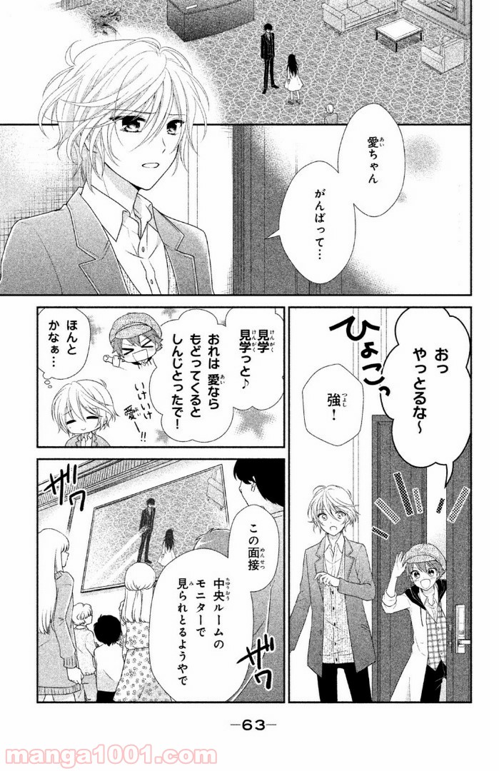 秘密のチャイハロ - 第2話 - Page 7