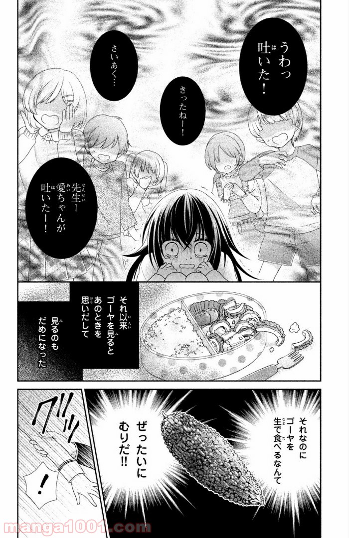 秘密のチャイハロ - 第2話 - Page 10