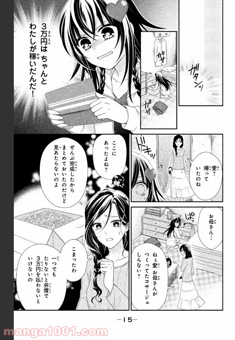 秘密のチャイハロ - 第4話 - Page 11