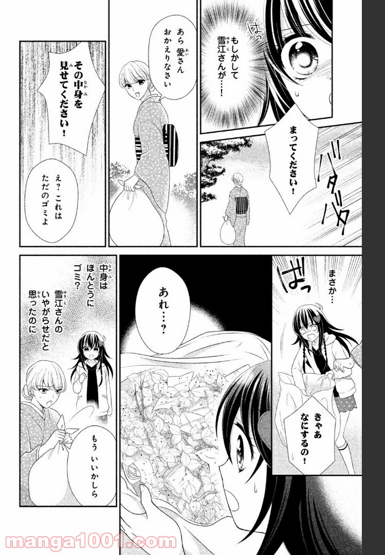 秘密のチャイハロ - 第4話 - Page 12