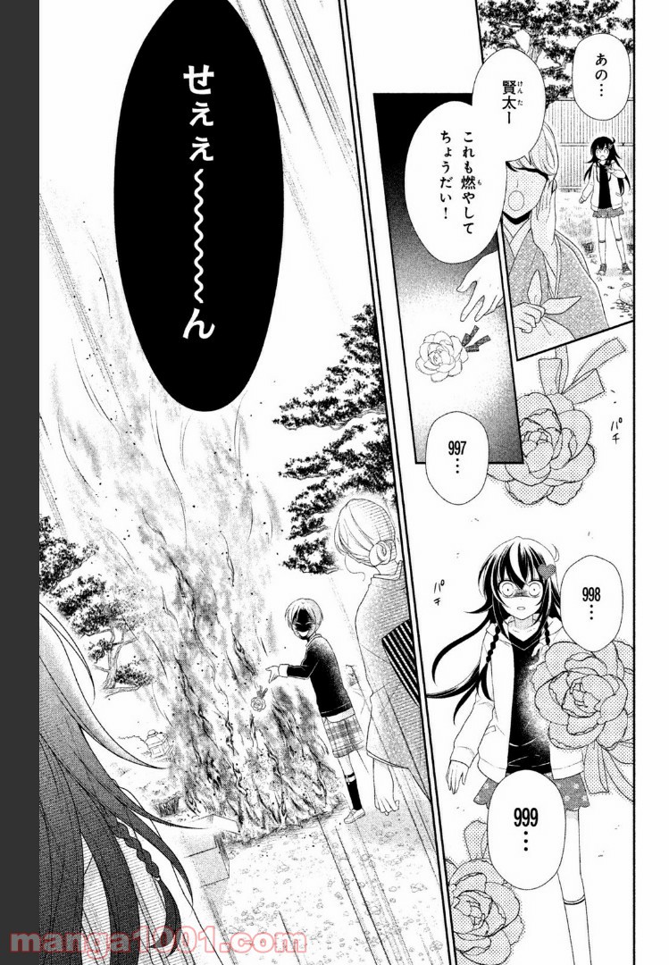 秘密のチャイハロ - 第4話 - Page 13