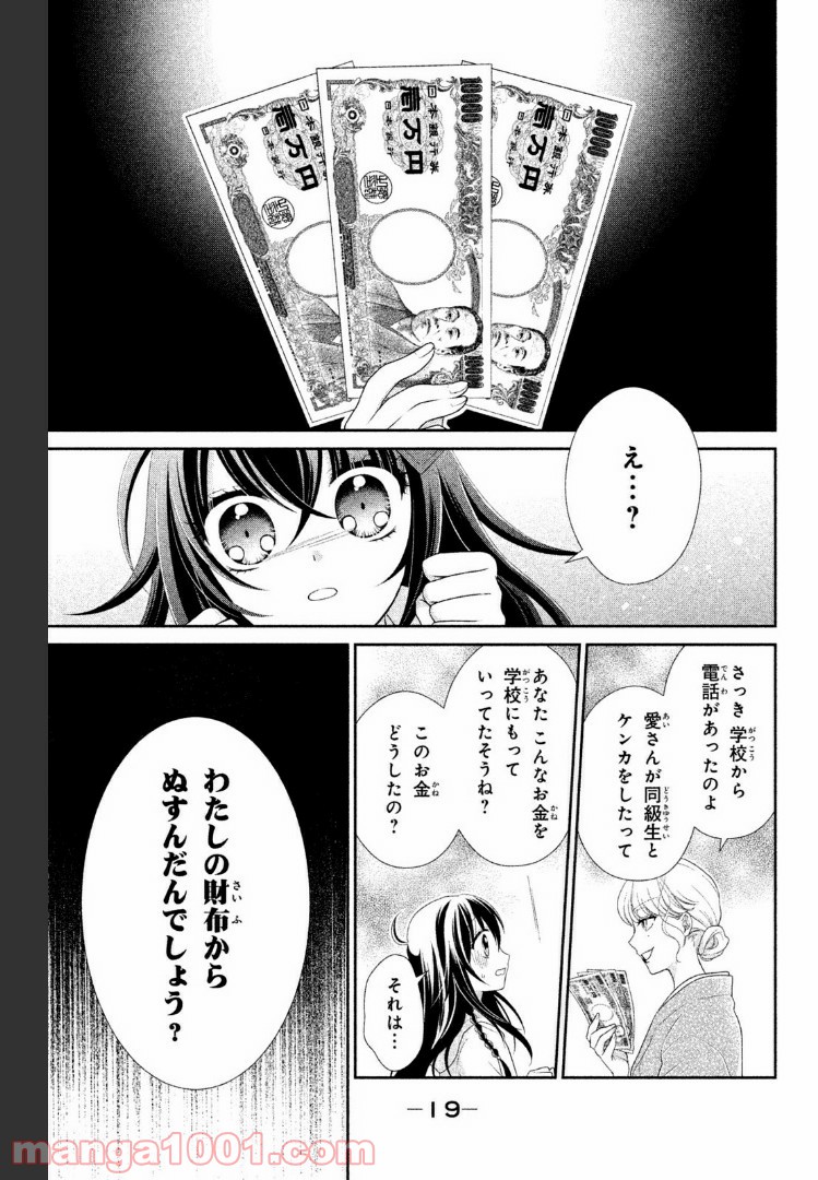 秘密のチャイハロ - 第4話 - Page 15