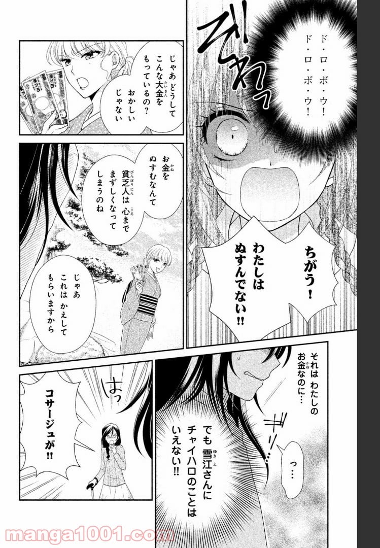 秘密のチャイハロ - 第4話 - Page 16