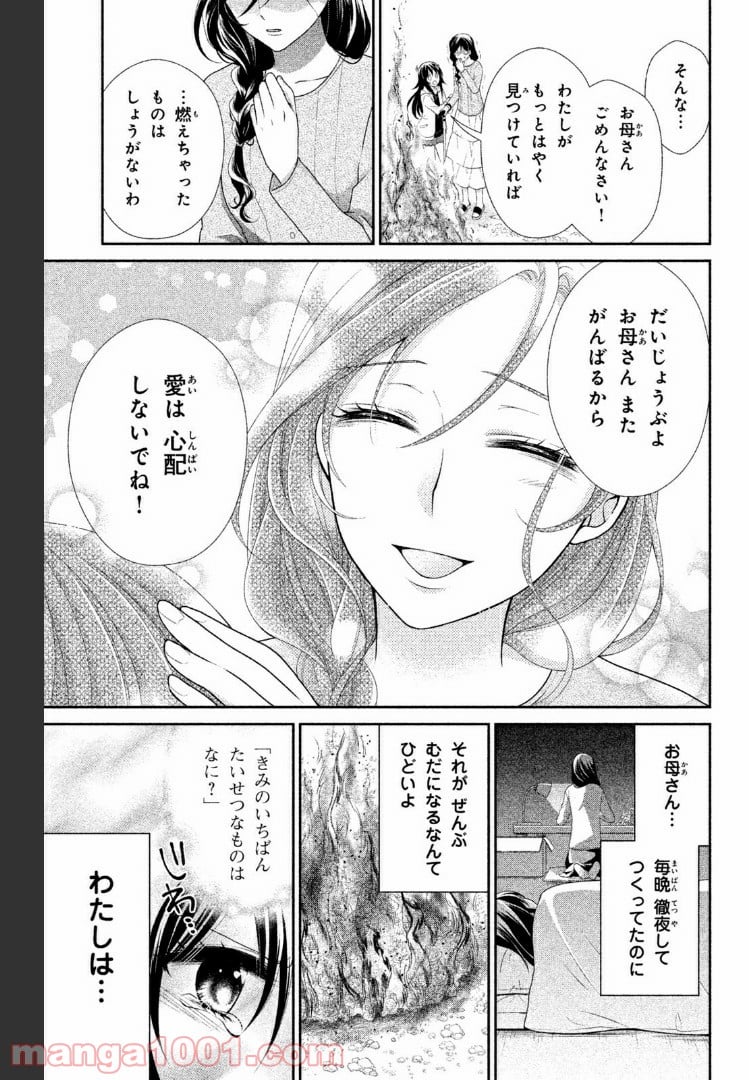 秘密のチャイハロ - 第4話 - Page 17