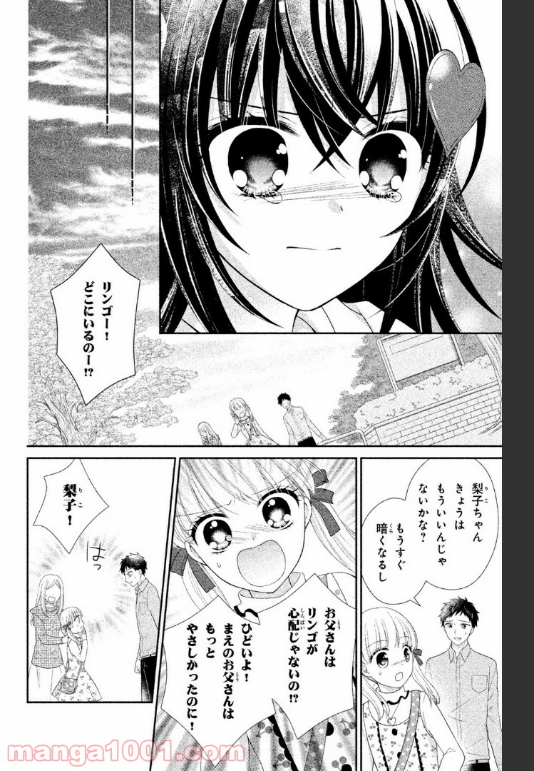 秘密のチャイハロ - 第4話 - Page 18