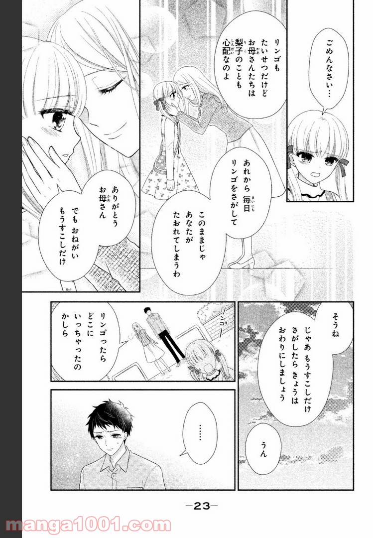 秘密のチャイハロ - 第4話 - Page 19