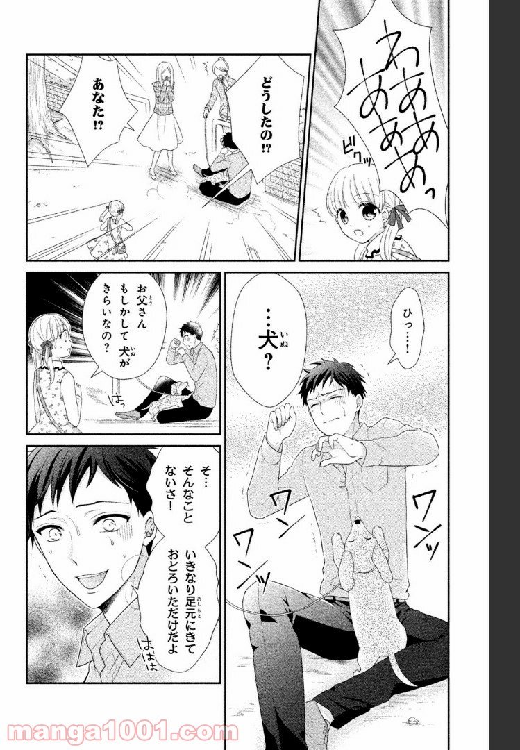 秘密のチャイハロ - 第4話 - Page 20