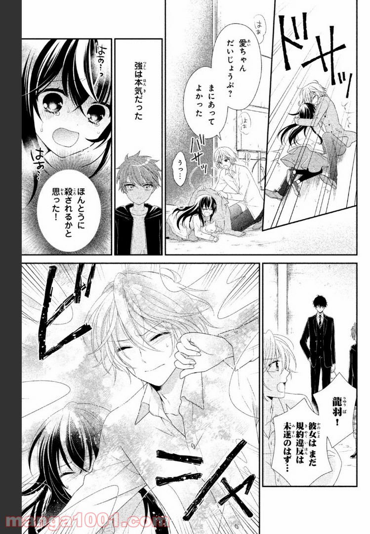 秘密のチャイハロ - 第4話 - Page 3