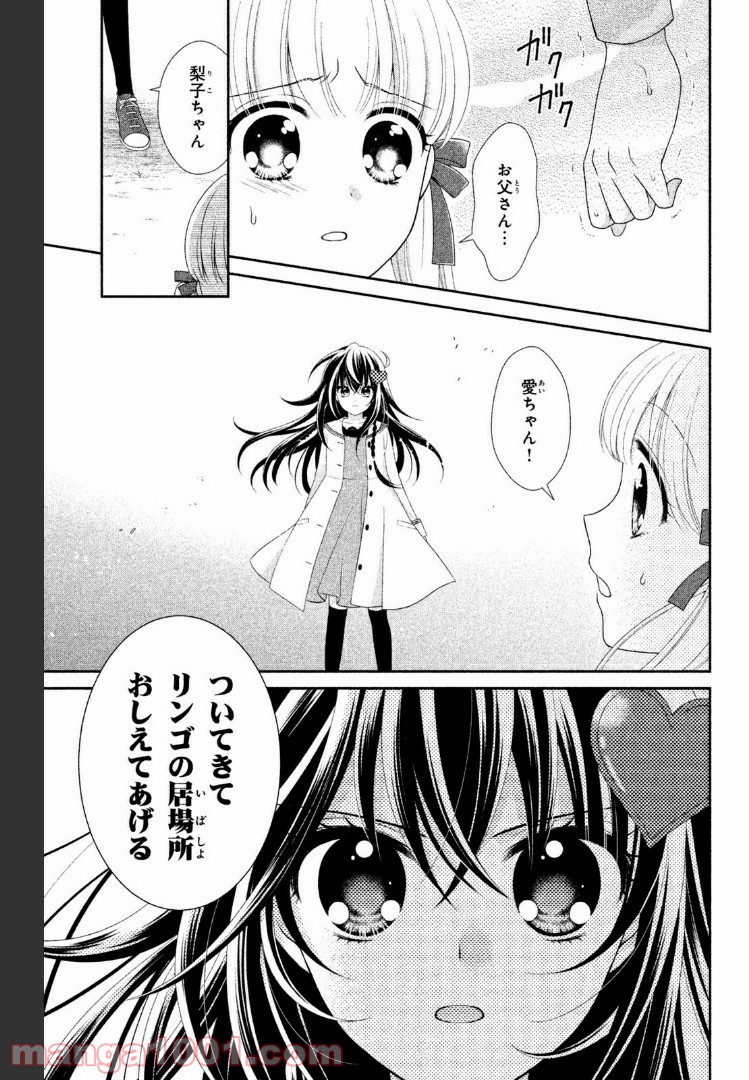 秘密のチャイハロ - 第4話 - Page 21