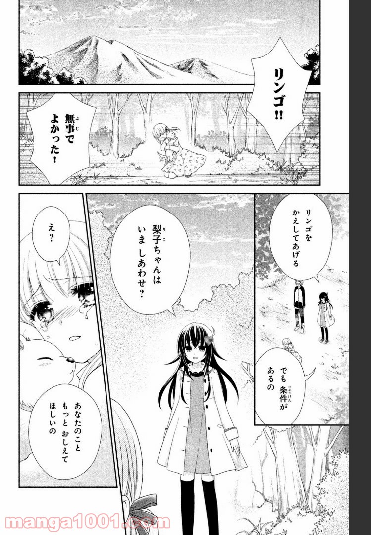 秘密のチャイハロ - 第4話 - Page 22