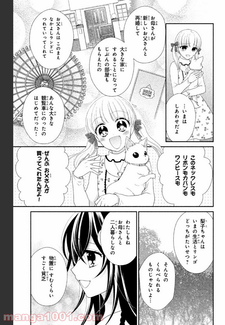 秘密のチャイハロ - 第4話 - Page 23