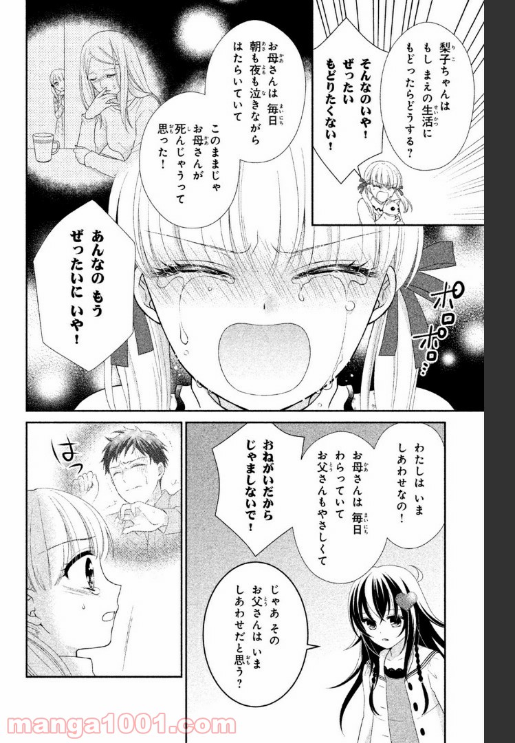 秘密のチャイハロ - 第4話 - Page 24