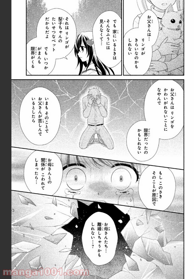 秘密のチャイハロ - 第4話 - Page 25