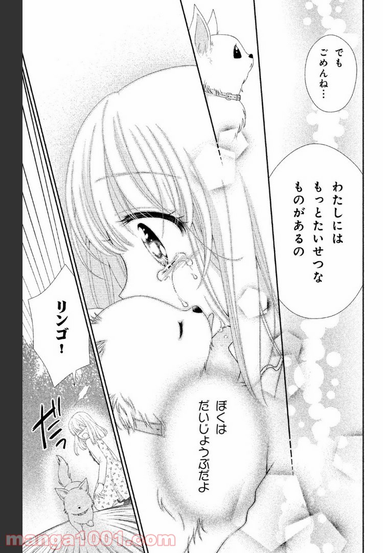 秘密のチャイハロ - 第4話 - Page 31