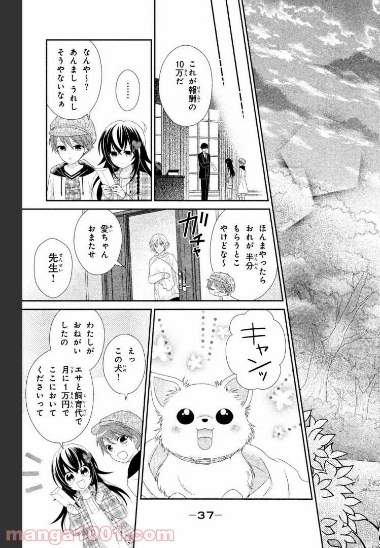 秘密のチャイハロ - 第4話 - Page 33