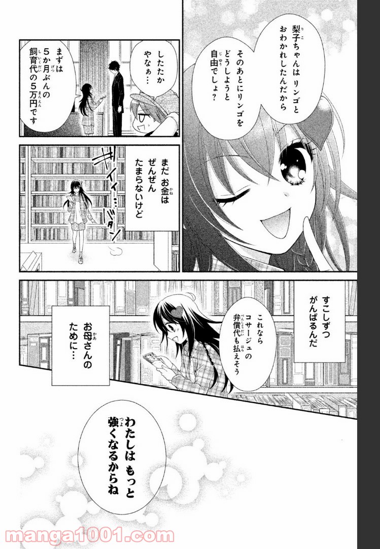 秘密のチャイハロ - 第4話 - Page 34