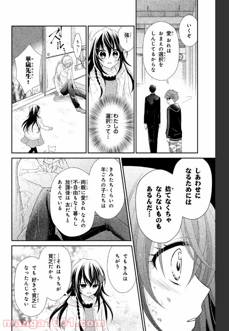 秘密のチャイハロ - 第4話 - Page 6