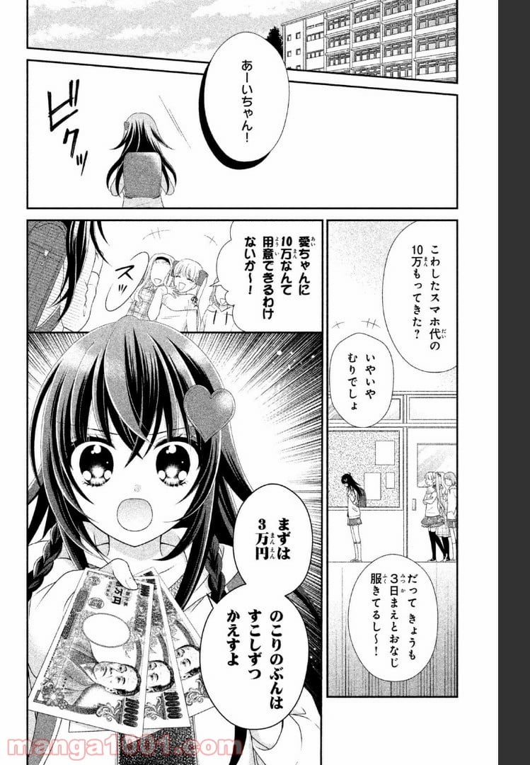 秘密のチャイハロ - 第4話 - Page 8