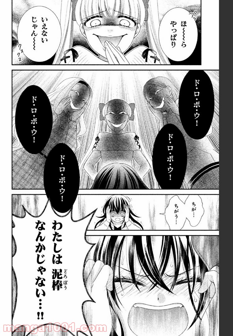 秘密のチャイハロ - 第4話 - Page 10