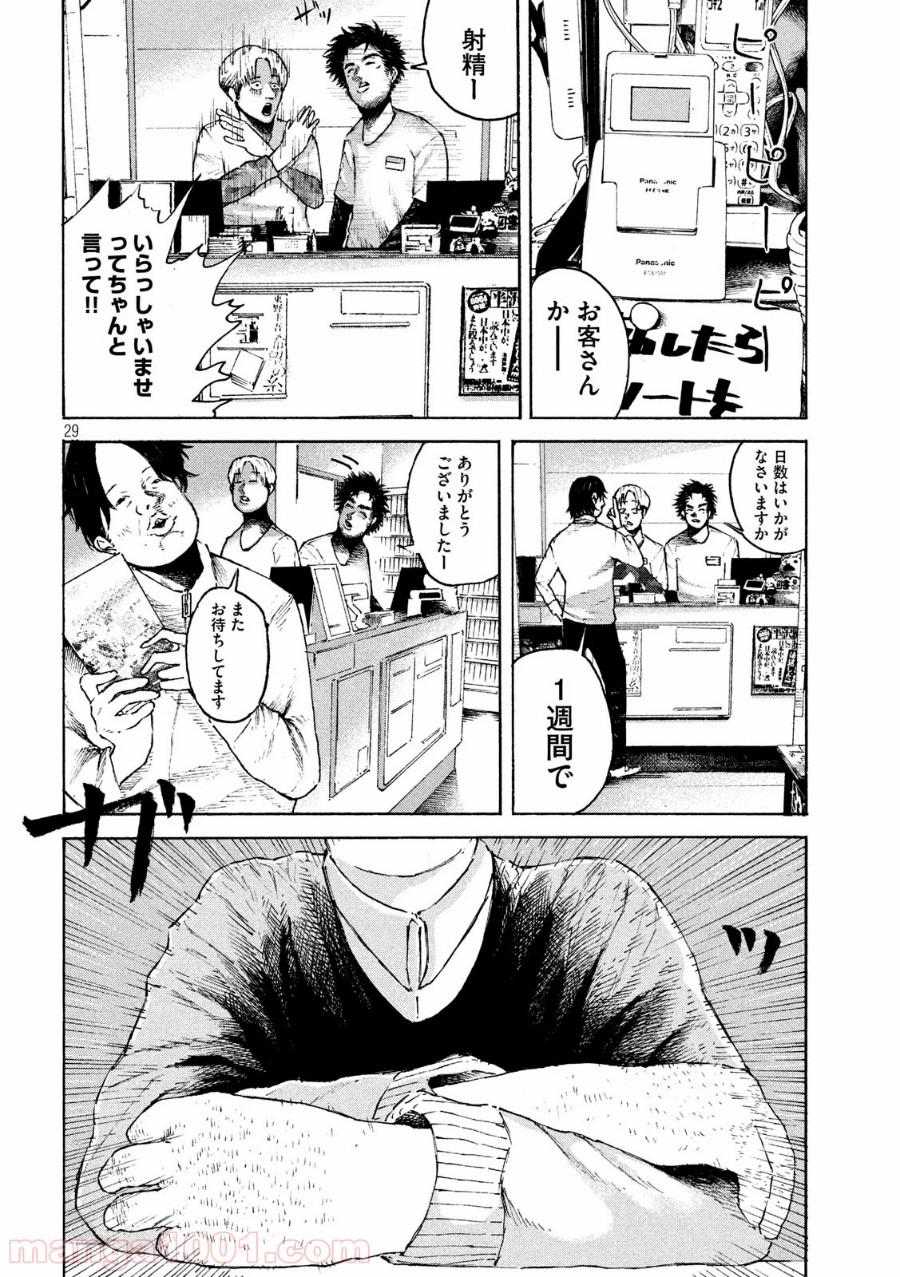 レモンエロウ - 第1話 - Page 29