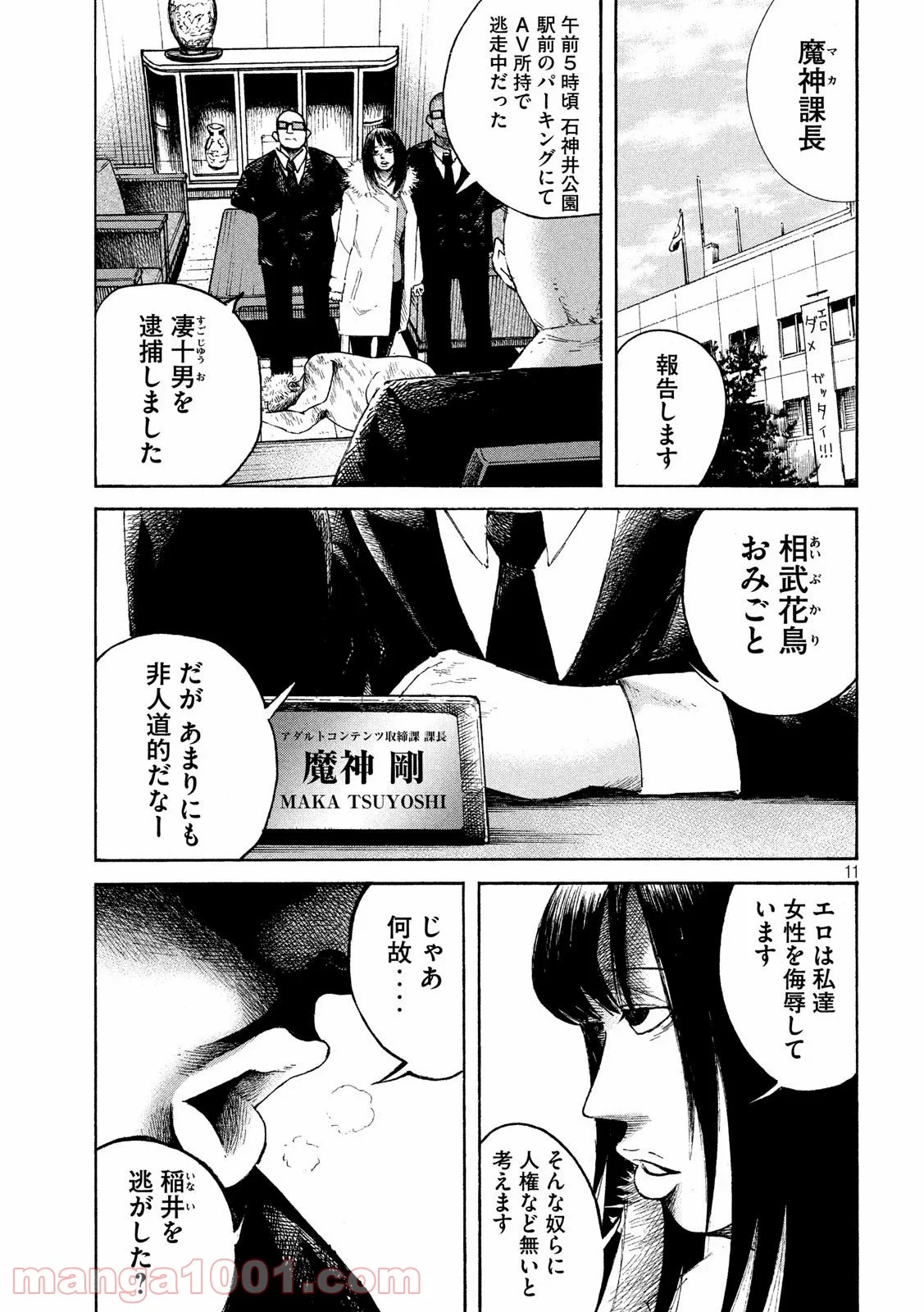 レモンエロウ - 第3話 - Page 11