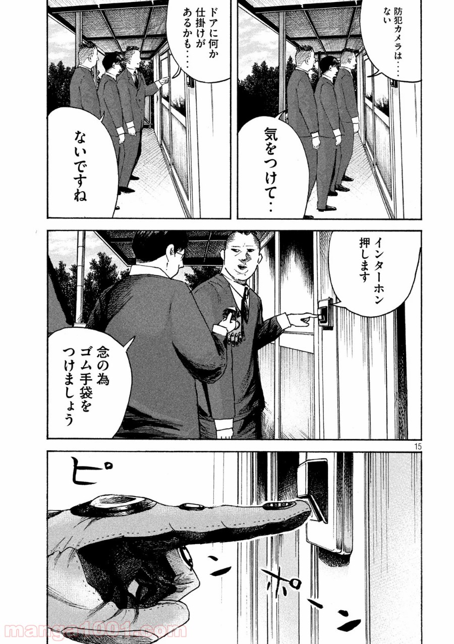 レモンエロウ - 第4話 - Page 15