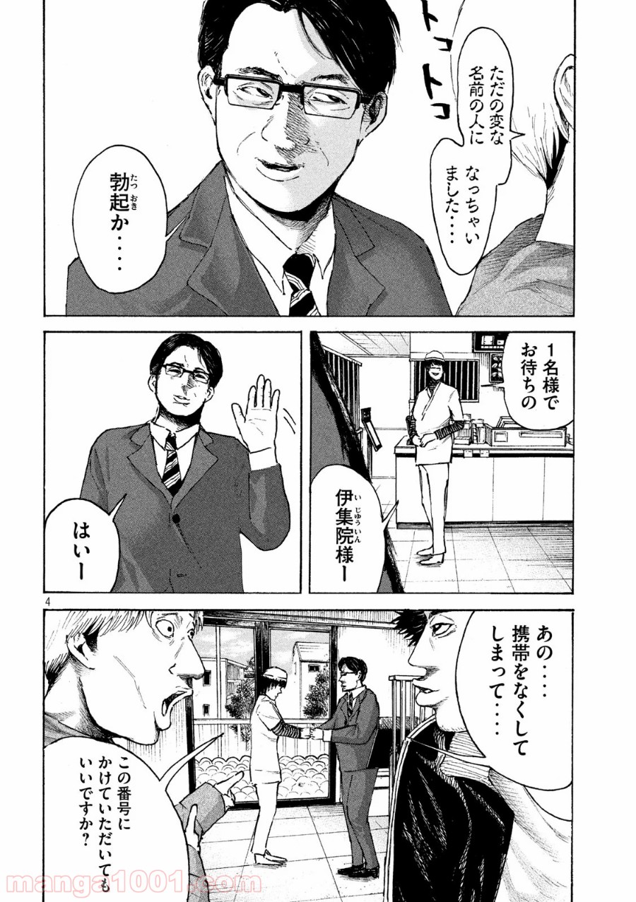 レモンエロウ - 第4話 - Page 4