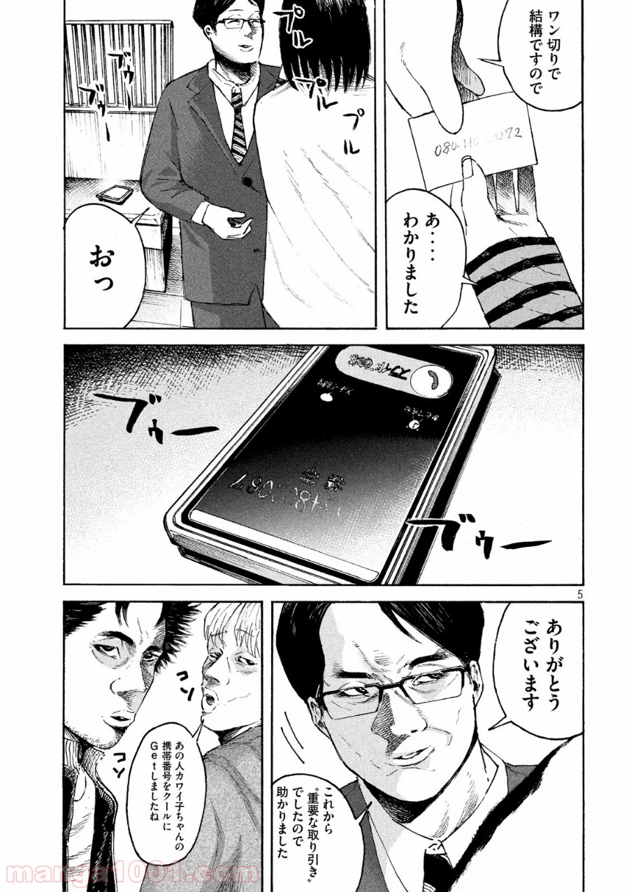 レモンエロウ - 第4話 - Page 5