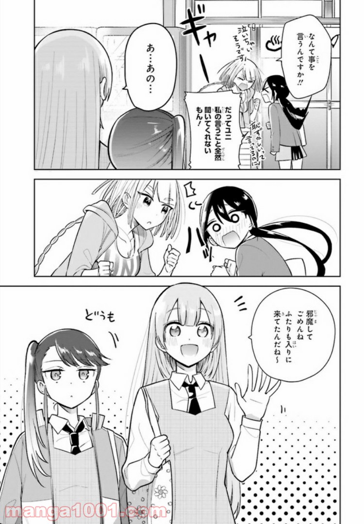 ユニコーンと寂しがりや少女 - 第2話 - Page 11