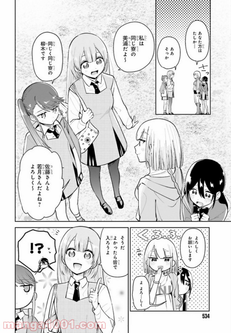 ユニコーンと寂しがりや少女 - 第2話 - Page 12