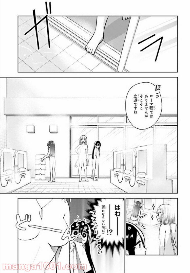 ユニコーンと寂しがりや少女 - 第2話 - Page 15