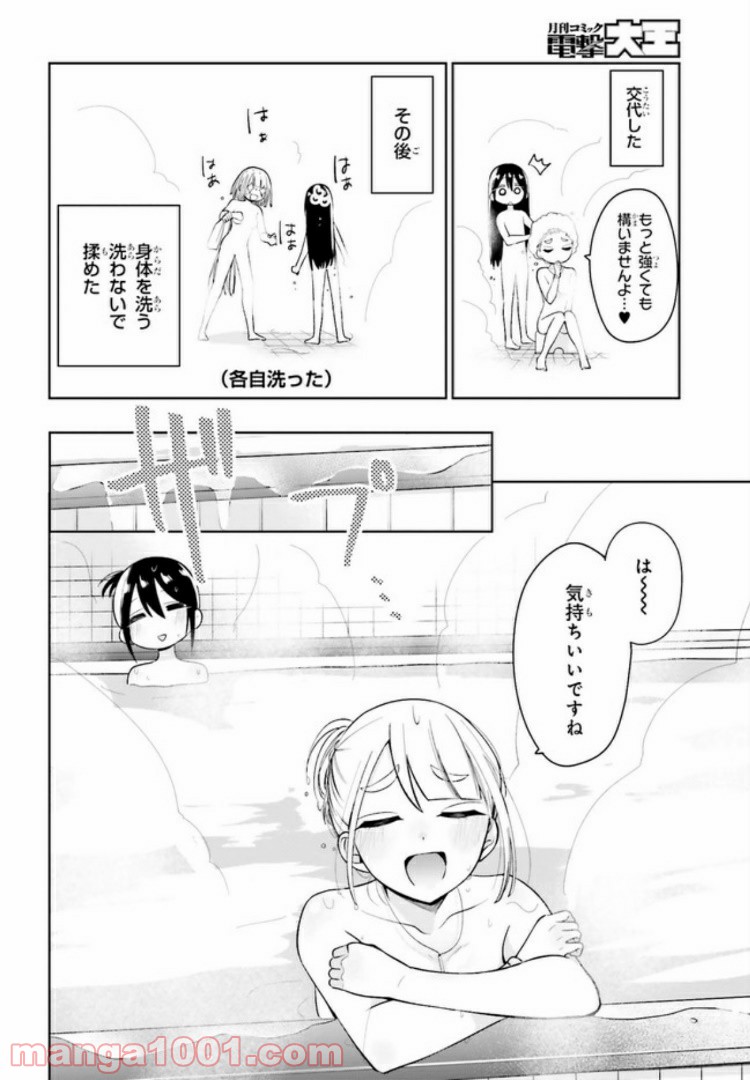 ユニコーンと寂しがりや少女 - 第2話 - Page 18