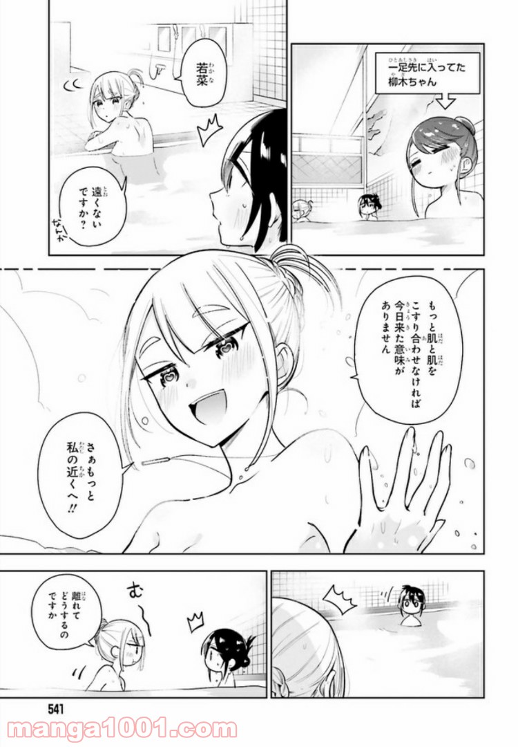 ユニコーンと寂しがりや少女 - 第2話 - Page 19