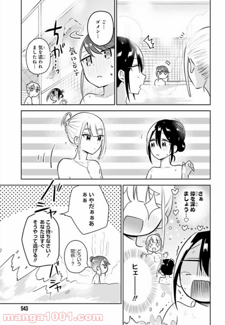 ユニコーンと寂しがりや少女 - 第2話 - Page 21