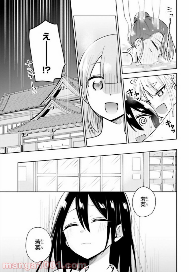 ユニコーンと寂しがりや少女 - 第2話 - Page 25