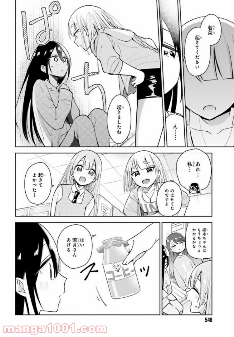 ユニコーンと寂しがりや少女 - 第2話 - Page 26