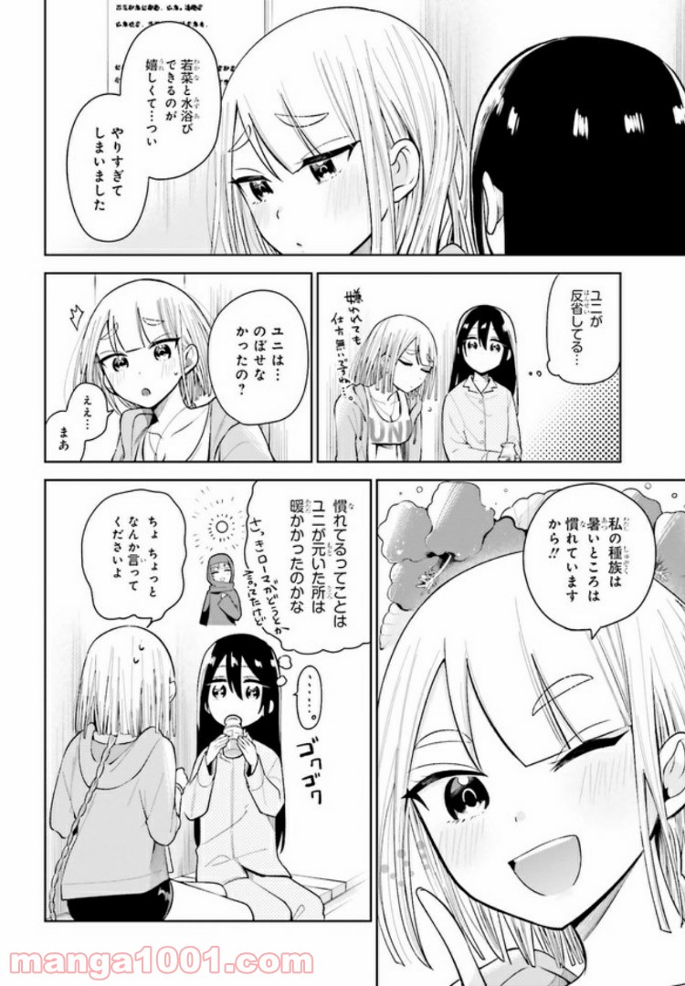 ユニコーンと寂しがりや少女 - 第2話 - Page 28