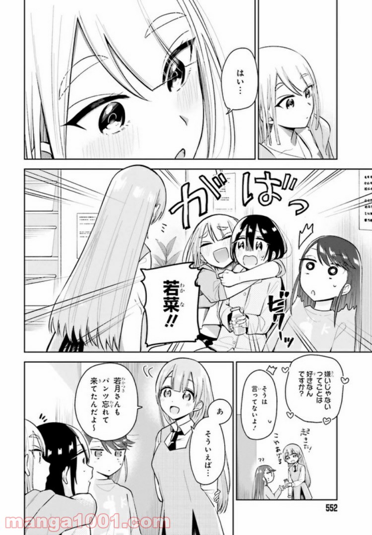 ユニコーンと寂しがりや少女 - 第2話 - Page 30