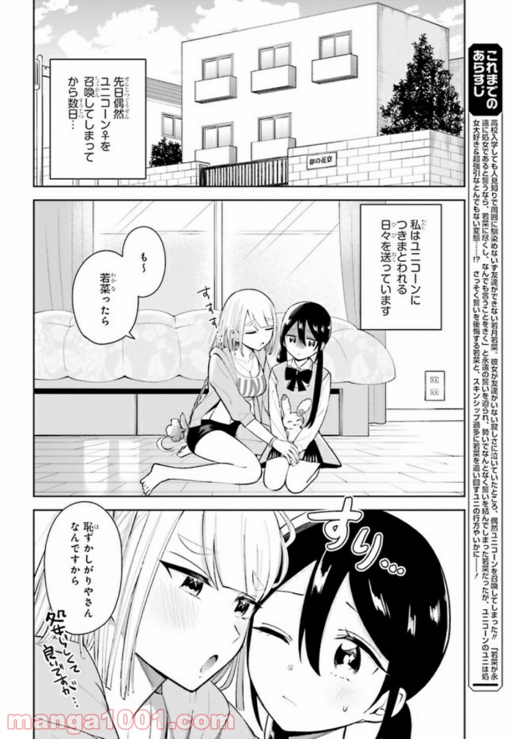 ユニコーンと寂しがりや少女 - 第2話 - Page 4