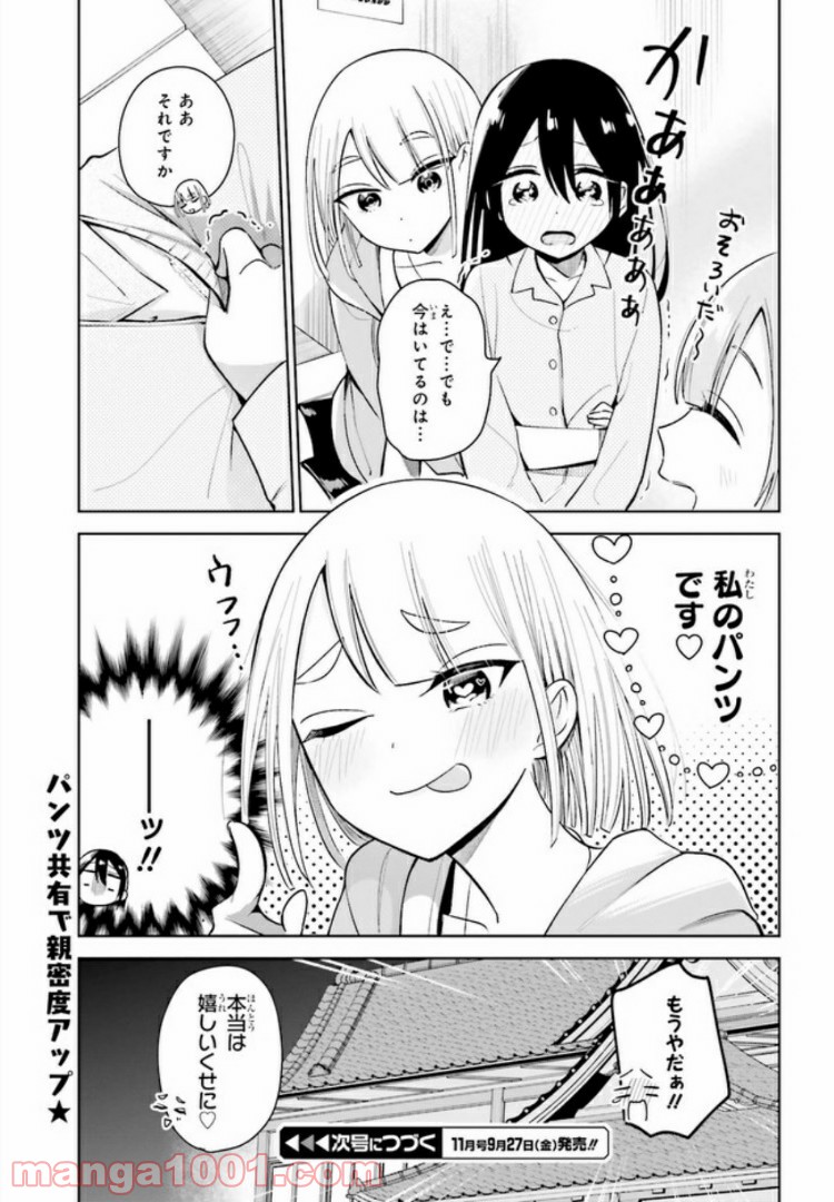 ユニコーンと寂しがりや少女 - 第2話 - Page 31