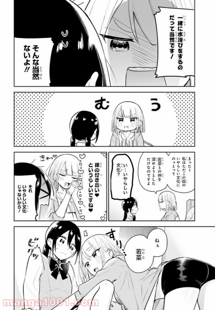 ユニコーンと寂しがりや少女 - 第2話 - Page 6