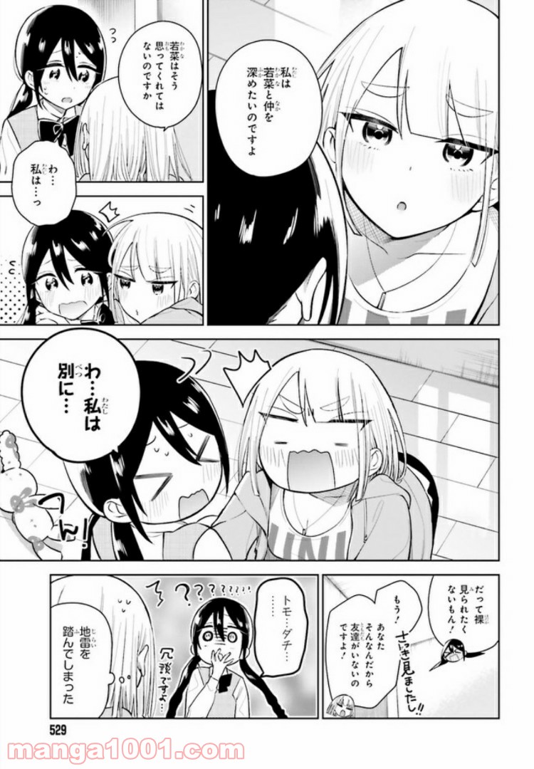 ユニコーンと寂しがりや少女 - 第2話 - Page 7